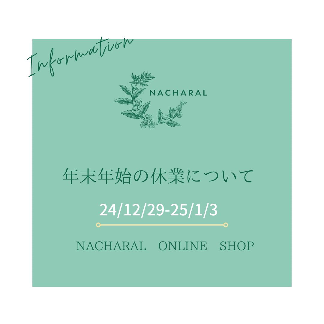 年末年始のご案内