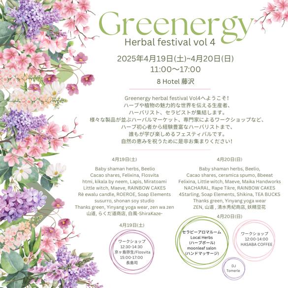 4月20日 イベント出店のお知らせ