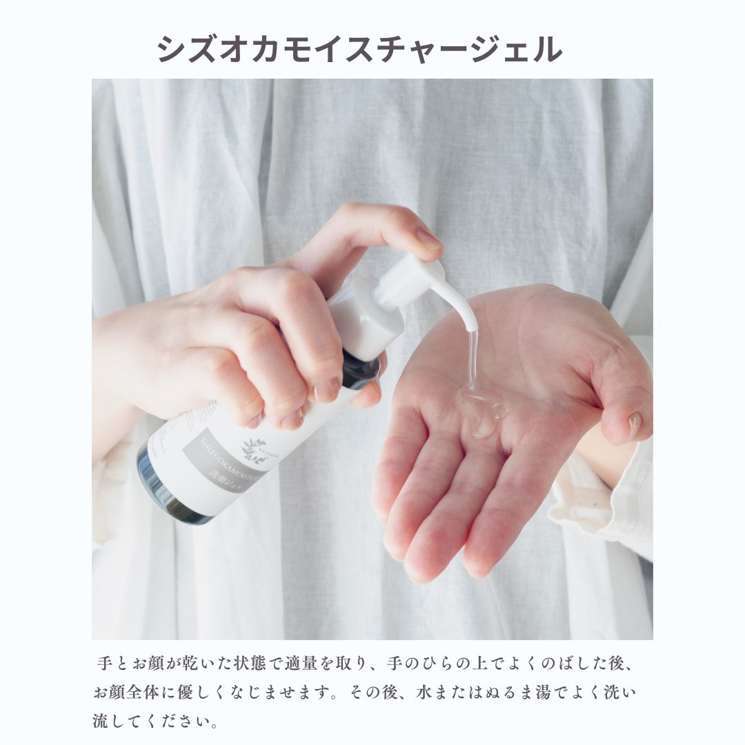 シズオカモイスチャージェル – NACHARAL