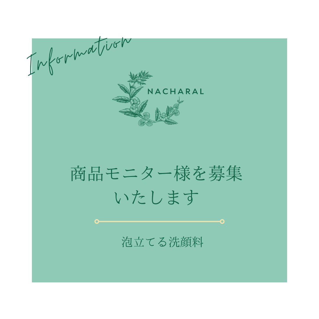 ※受付終了しました※商品モニター様を募集いたします