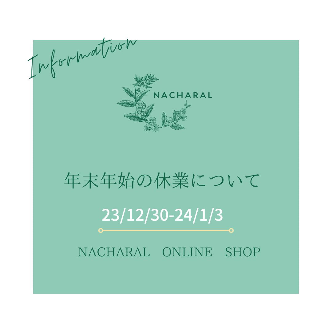 年末年始のお休みについて
