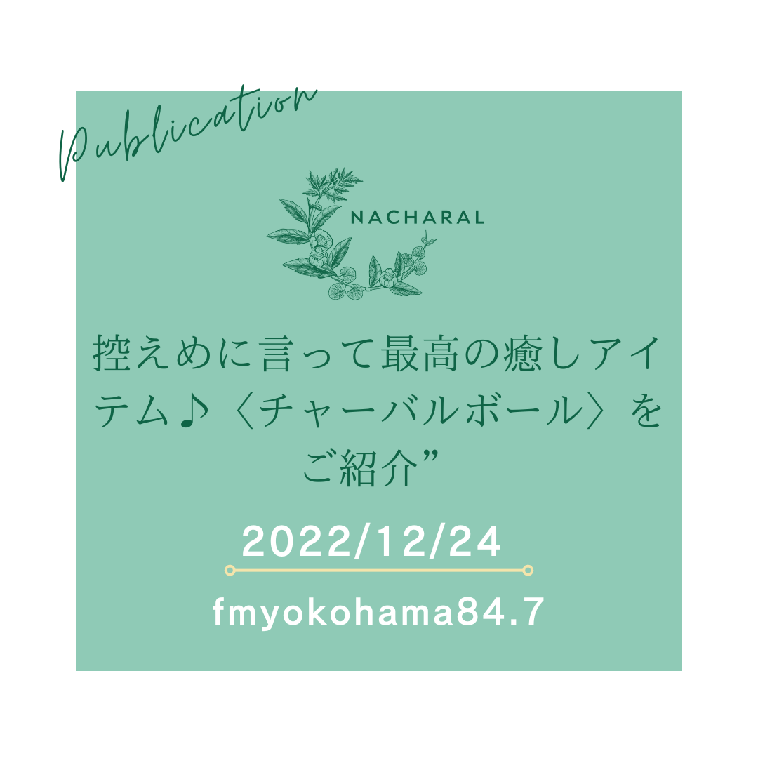 【メディア掲載】fmyokohama「NIPPON CHA・茶・CHA」 でご紹介いただきました