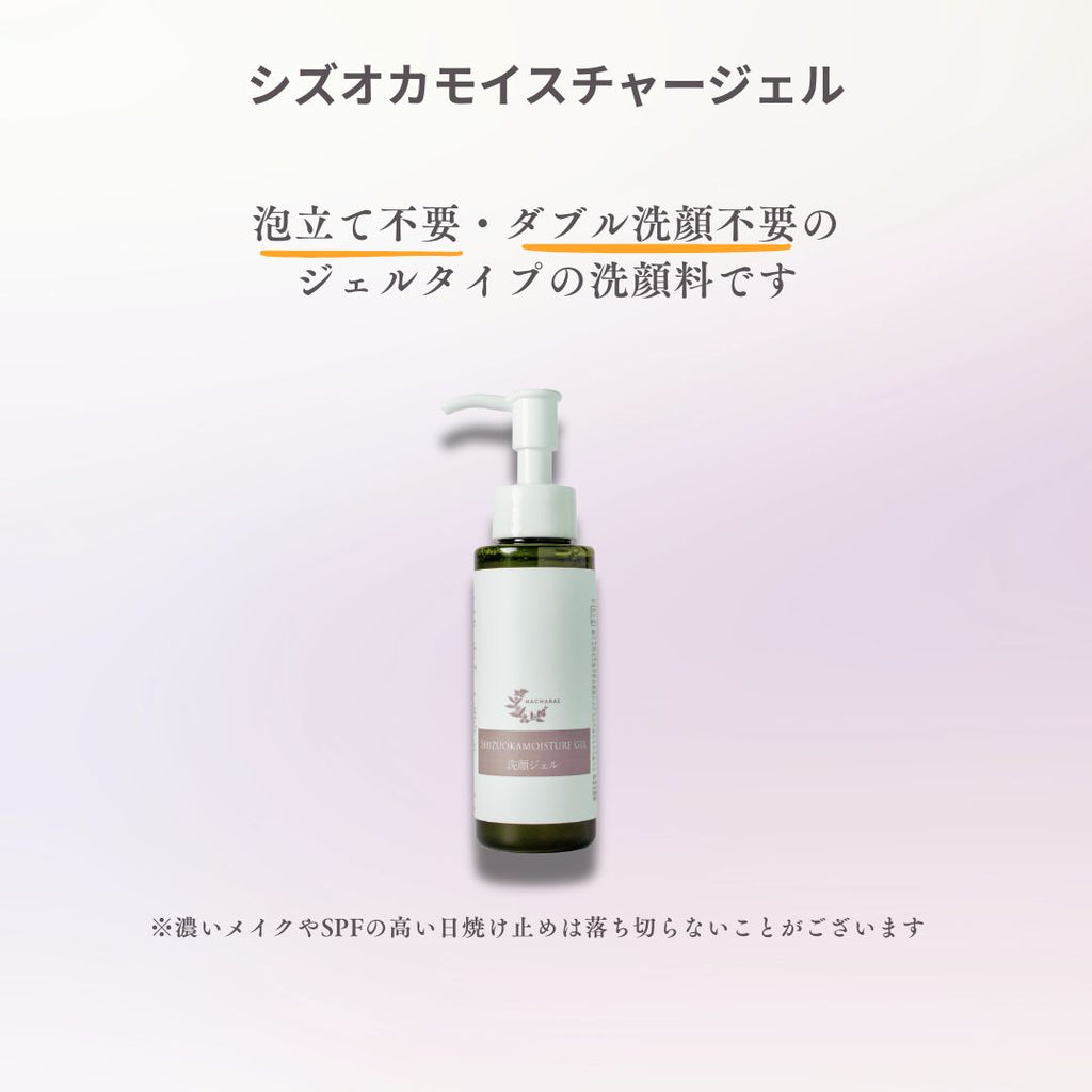 シズオカモイスチャージェル – NACHARAL